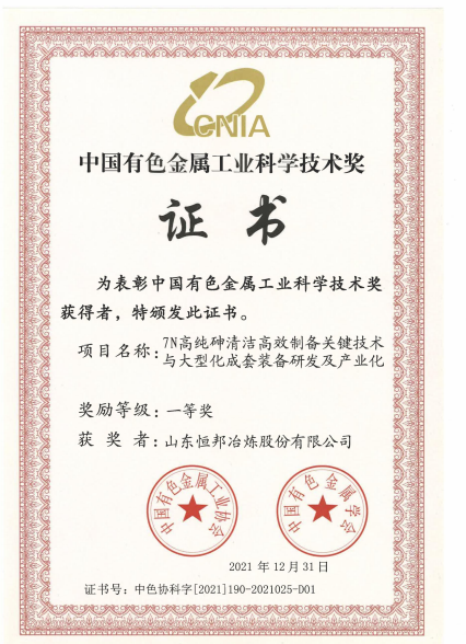 中国有色丝瓜影视下载工业科学技术奖一等奖